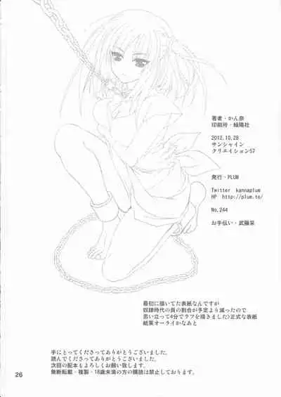 [PLUM (Kanna)] Be in Fetters (Magi)