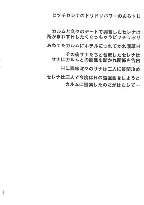 Sana to Serena no Bitch Power