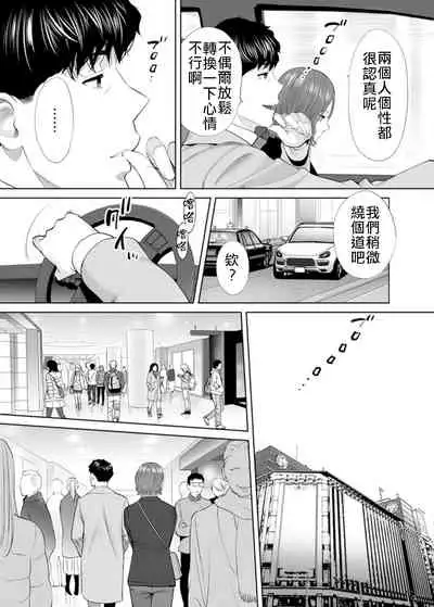 "Otto no Buka ni Ikasarechau..." Aragaezu Kanjite Shimau Furinzuma|「要被老公的下屬弄到高潮了…」無法抵抗快感襲來的外遇妻子 7-9