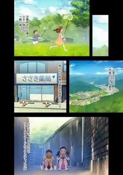 [Tarcho, kyun ja] Uso to SeFrie 1-2