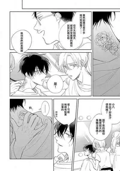 [Arata Licca] Boku no Tsugai wa Thoroughbred Ω - MY PARTNER IS THE THOROUGHBRED Ω | 我的恋人是纯种Ω 1-3 [Chinese] [莉赛特汉化组]