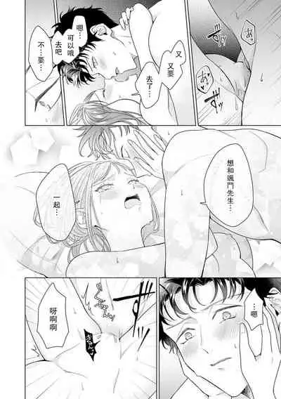 [Usui Mayo] Yuunou Engineer ni wa Ura no Kao ga Aru Watashi o Kaihatsu suru Dekiai Step | 能干程序员隐藏的一面 把我“开发”的溺爱步骤 1-6 [Chinese] [莉赛特汉化组]