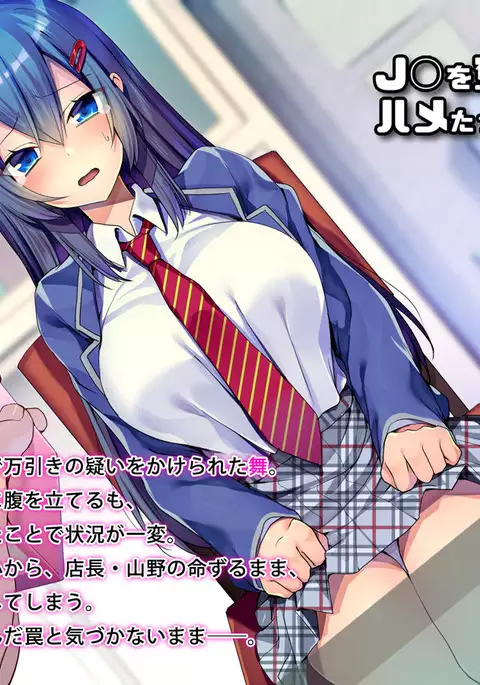 JK o Enzai de Odoshite Hametatta www