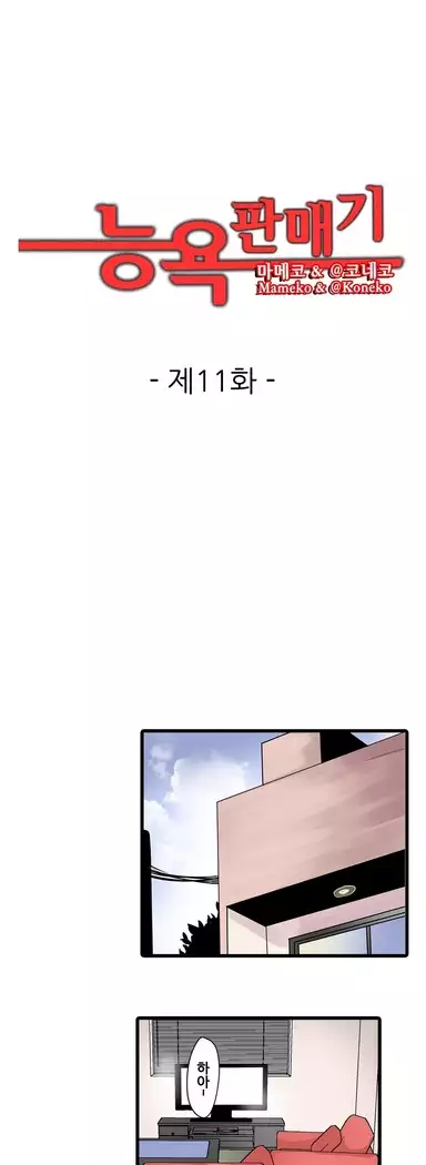 Shameful vending machine Ch.1-42