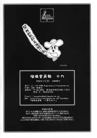 (C63) [UA Daisakusen (Harada Shoutarou)] Ruridou Gahou CODE:19 (Dead or Alive)