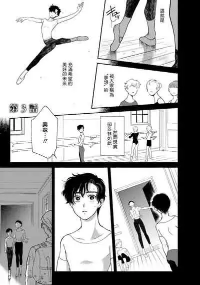 Rumspringa no Joukei | 徘徊期少年 Ch. 1-3