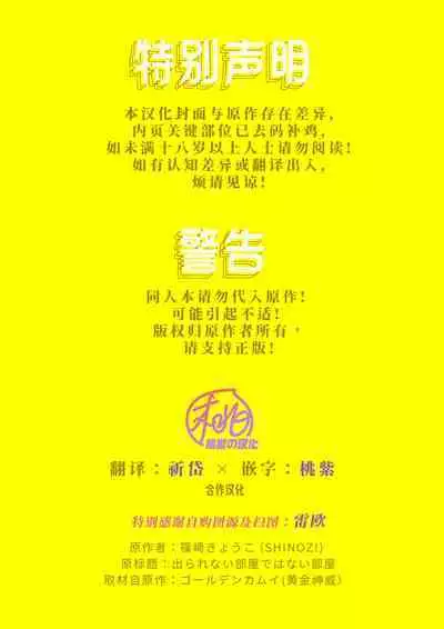 [SHINOZ! (Shinozaki Kyoko)] De rarenai heyade wanai heya(Golden Kamuy) | 这根本不是那种出不去的房间 (黄金神威 同人)[Chinese][桃紫の汉化 & 祈岱][Decensored]