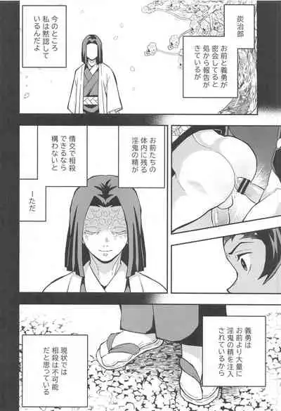 [Okashitai (Kinno Tamamushi)] Onigoroshi Ikase Kishu Busshin (Kimetsu no Yaiba)