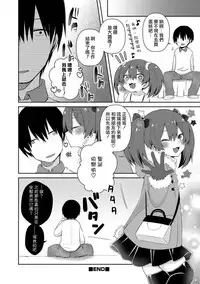 [Sioyaki Ayu] Amai Wana (Otokonoko HEAVEN Vol. 43) [Chinese] [瑞树汉化组] [Digital]