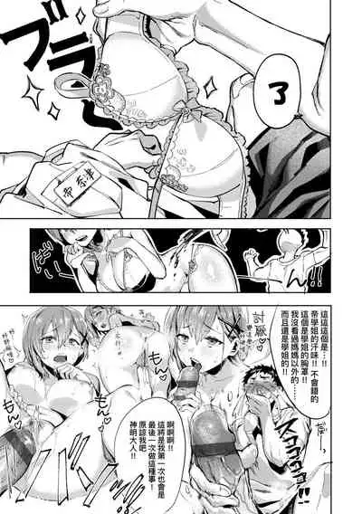 [Mameojitan] Knospenmadchen | -Knospenmadchen-花蕊少女- [Chinese] [Digital]