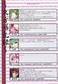 (C83) [Hiatari Ryoukou (Various)] Touhou Bakunyuuroku (Touhou Project)