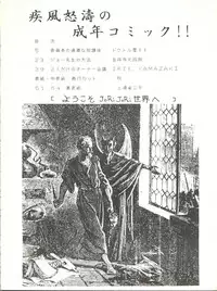 [JoRiJoRi (Doctor Rei, Aki, Irie Yamazaki, Kamirenjaku Sanpei, Kichijouji Kitashirou)] Jori Jori 2 (Zettai Muteki Raijin-Oh)