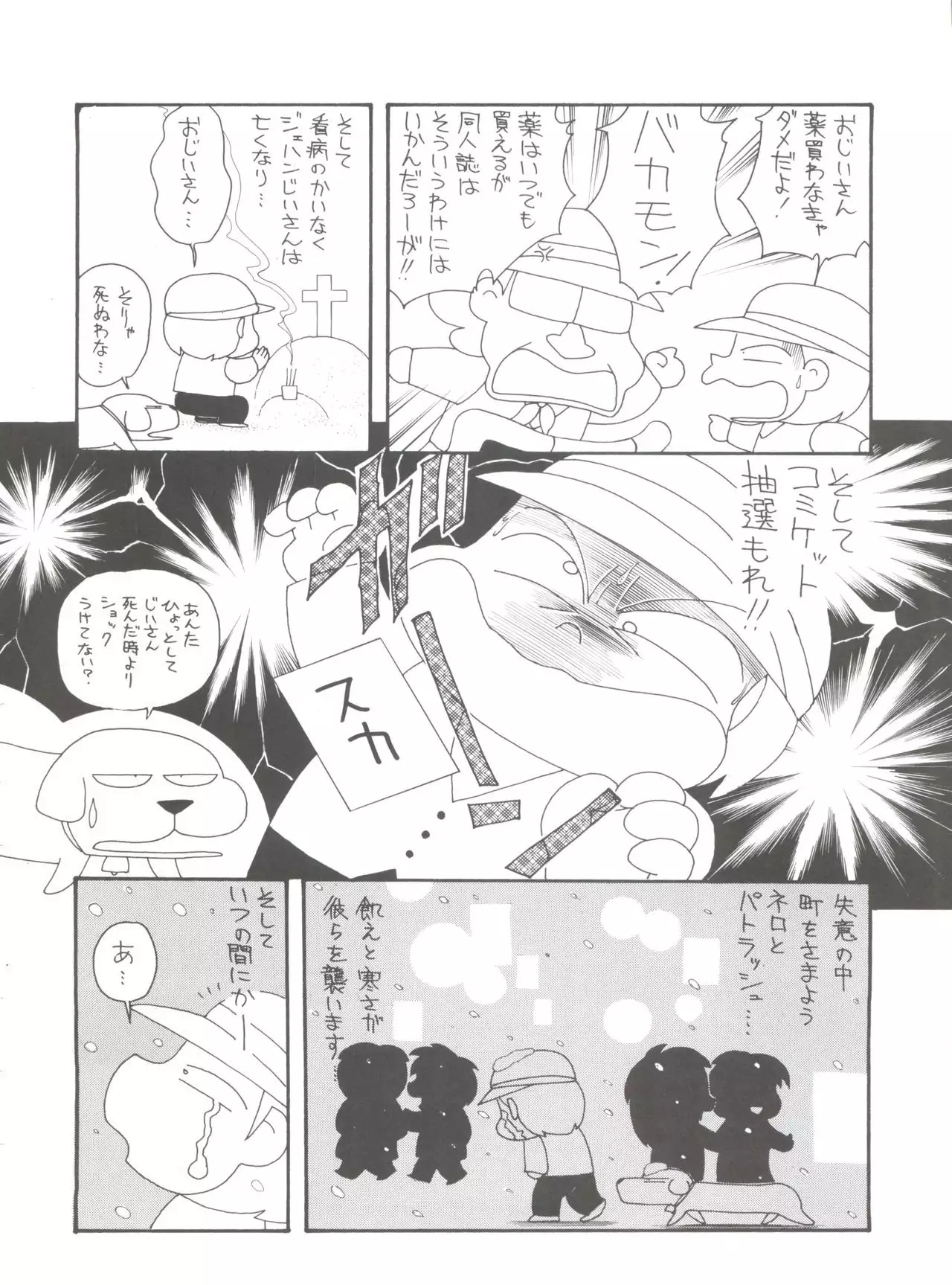 Hara Hara Dokei Final Calpis Theater 7:30