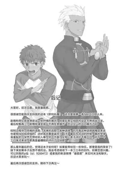 Archer x Emiya Shirou