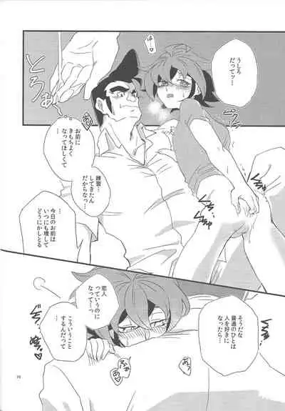 Gon Yuya Hajimete no Pendulum Synchro!!