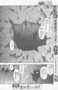 COMIC Papipo Gaiden 1997-07