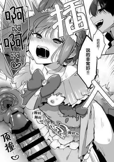 [U-RaL (Yamanashi Yuuya)] Aku no Tesaki ni Natta node.~Mahou Shoujo o Ryoujoku Shimasu~ 2