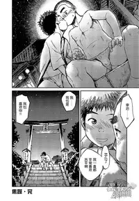 [Shounen Zoom (Shigeru)] 焦躁 [Chinese] {黑夜}