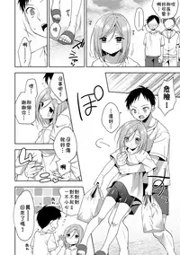 [Aichi Shiho] Hajimemashite Natsu (Otokonoko HEAVEN Vol. 35) [Chinese] [theoldestcat汉化] [Digital]