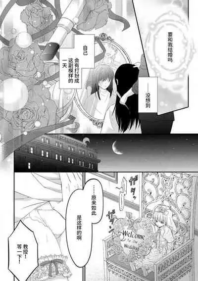 [uni Ibuki Seri] watashi no aigan'ningyō (dōru) ni nari nasai ~ interi hentai kyōju to ika sa re keiyaku kekkon ~ | 成为我的玩偶吧~与知识分子变态教授契约结婚~1-3 [Chinese] [莉赛特汉化组]