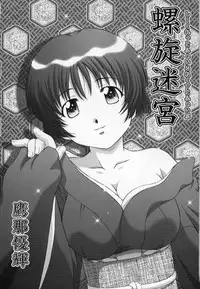 (C63) [Studio Wallaby (Takana Yu-ki)] Secret File Next 5 Rasen Mekyuu (Ai Yori Aoshi)