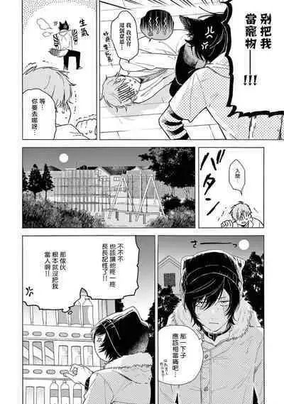 Fukujuu to Amagami | 服从与轻咬2 06-08