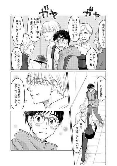 Tsugai ni Naranai Omegaverse