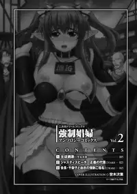 [Anthology] Kyousei Shoufu Anthology Comics Vol. 2 [Digital]