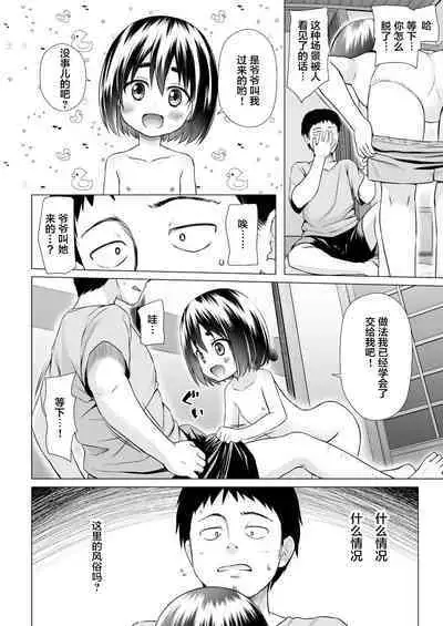 [Noraneko-no-Tama (Yukino Minato)] Momoka-chan-chi no Jijou [Chinese] [Decensored] [Digital]