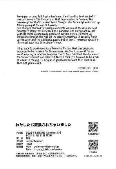 [LemonMaiden (Aoi Masami)] Watashi-tachi Chikan Sarechaimashita | We've Been Swapped (Fate/kaleid liner Prisma Illya) [English]