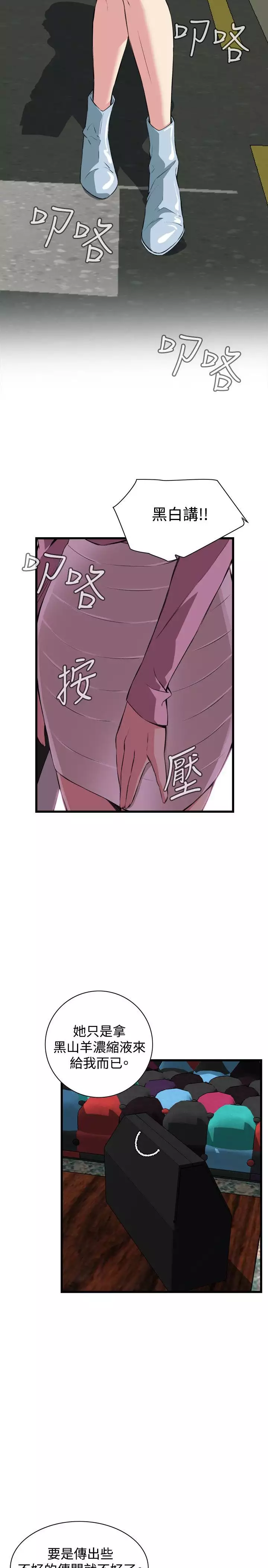 Take a Peek 偷窥 Ch.39~66 中文