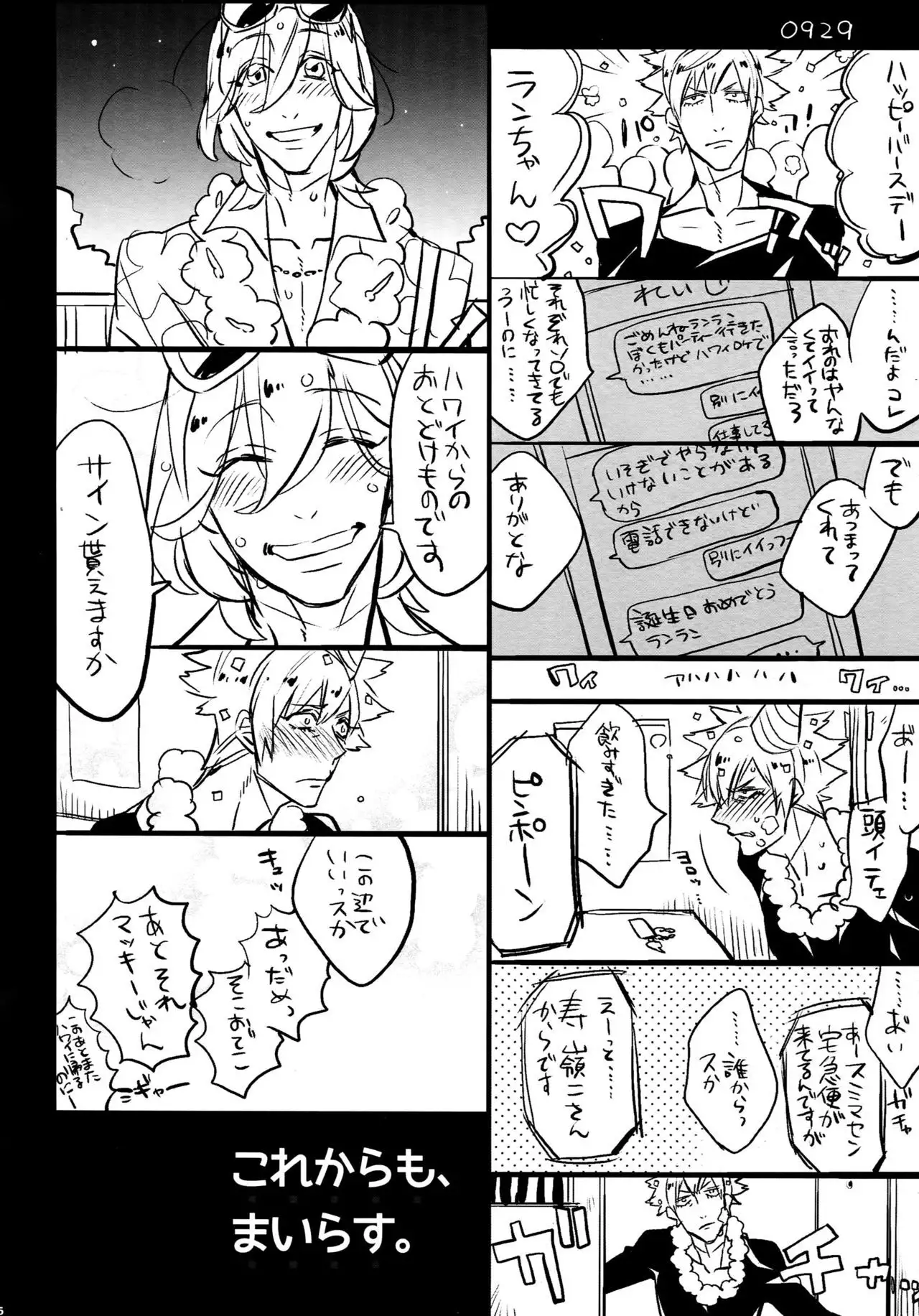 Mairasu Complex o Kawari