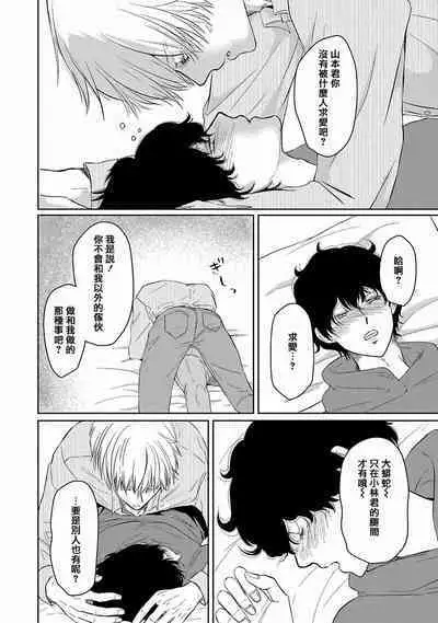 Itoshi no XL Size | 心爱的巨无霸 Ch. 1-5