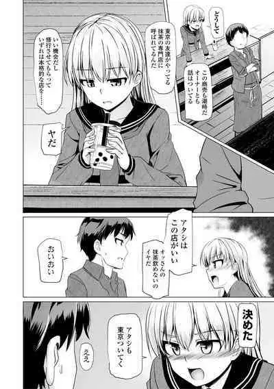 [Tokihama Jiro] Sakusei Harem Daikettou Hayauchi Kanojo to Yuuhi no Tapioca Master [Digital]