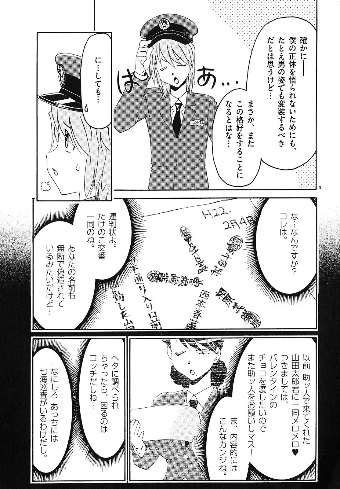 harajuku takenoko kouban 3