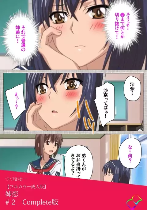 Ane-Koi #1 Complete Ban