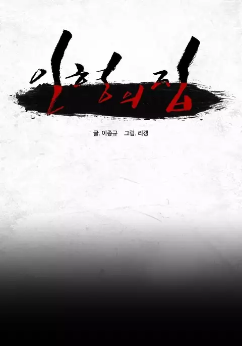 House of Dolls Ch.0-16