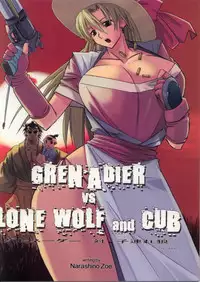 (C68) [Yaboudo Project (Narashino Zoe)] Grenadier vs Lone Wolf and Cub / Grenadier Tai Kozure Ookami (Grenadier)
