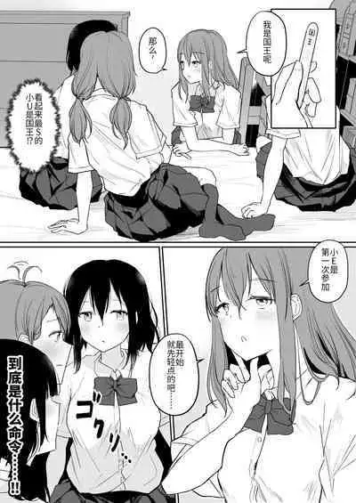 [Maguro Shining] Yuri Suki Joshi ga Nandemoari no Ousama Game Yatta Kekka... | 喜欢百合的女孩子，玩做什么都行的国王游戏，结果是～～～ [Chinese] [透明声彩汉化组] [Digital]
