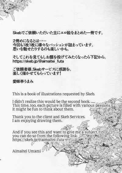 [Aimaitei (Aimaitei Umami)] Futanari Chuushin Skeb E Matome 2 - Illustration of FUTANARI-Skeb.e (Various) [Digital]