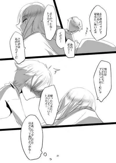 [Guminchu (Yorutori)] Santa Alter to Ko-Gil (Fate/Grand Order) [Digital]