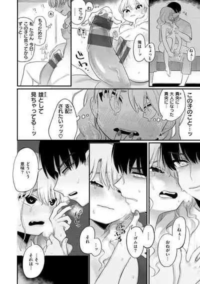 [Idaten Funisuke]Become Your Only Female [with Digital only bounus]