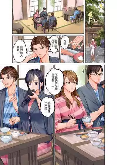 [Peter Mitsuru] Fuufu Koukan ~Ichido Shitara Modorenai... Otto yori Sugoi Kongai Sex~ | 夫妻交姦 ~一旦做過就回不去了…比丈夫更厲害的婚外情SEX~ 1-11 [Chinese]