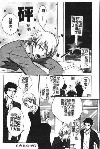 [Anthology] Abunai Koto Shite Mitai 2 [Chinese]