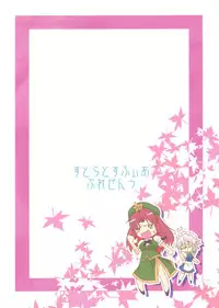 (Reitaisai 7) [Stratosphere (Urutsu Sahari)] Suiyarinkitan | Drunk-ya-rin Tale (Touhou Project) [English] [/yuri/ Scanlations]