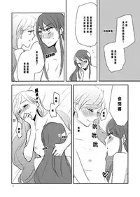 (Geinoujin wa Card ga Inochi! 6) [TETRA (Amano Shuninta)] Kirei Kawaii Kakkoii | Charming Cute Cool (Aikatsu!) [Chinese] [沒有漢化]