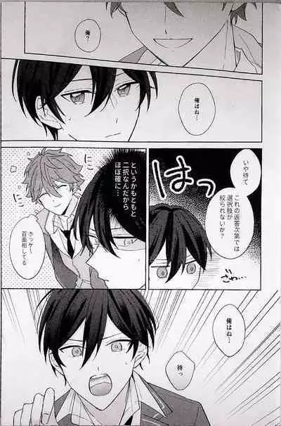 (brilliant days 30) [Jitterbug (Uoya)] Kyou wa Koko made! - That's All For Today (Ensemble Stars!)