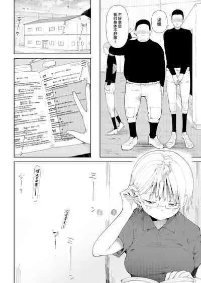 [Doemutan] Gakuen yakyubu ~ manatsu no gasshuku-chu ni tanetsuke sa reru joshi maneja-tachi ~3[中国翻訳]
