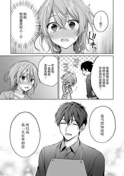 [Akai shichimi/ Shichihara Misa/ ache] ohanayasan wa moto yakuza ~ heiten-go no ten'nai de amaku torokeru ~| 前黑帮大哥之花店店长爱上我 ～打烊后在店里甜蜜涩涩～ 1-2 [Chinese] [莉赛特汉化组]