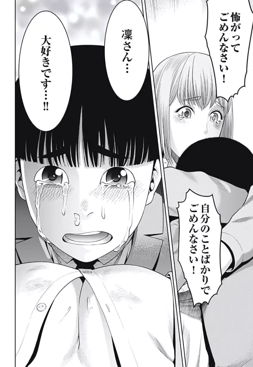 Bitch ni Maji Koi! Ch. 1-4